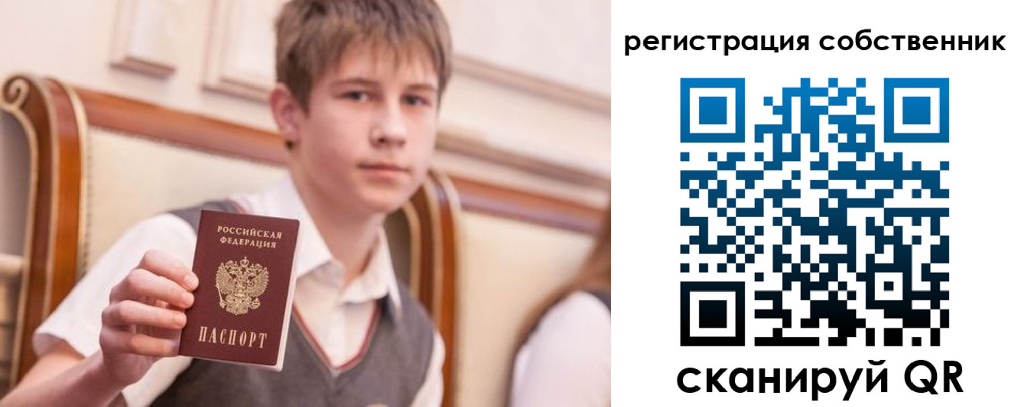 временная регистрация для школы в Сызрани