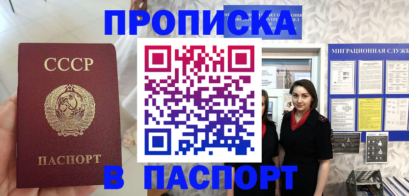 прописка 2025 в Сызрани